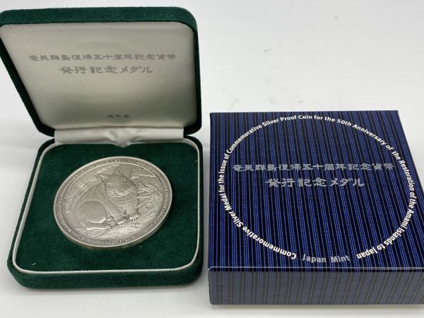 平成15年 記念 - 箱付き Yahoo!オークション 奄美群島復帰五十周年記念 632☆ 千円銀貨幣 純銀 奄美群島復帰50周年 | 奄美群島復帰五十周年記念貨幣 発行記念 純 0 奄美群島復帰50年1000円銀貨の通販