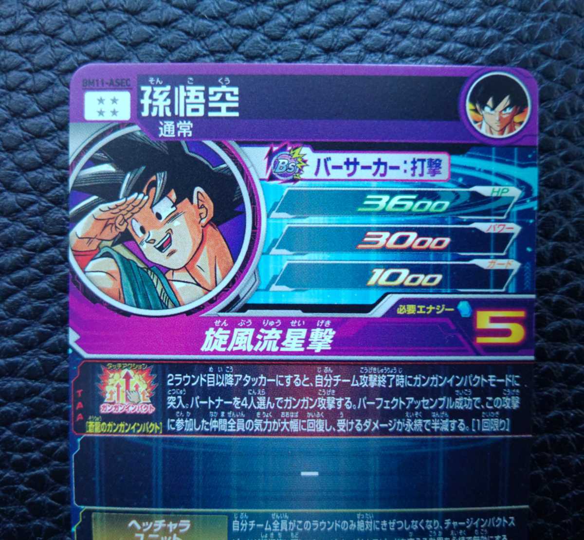 スーパードラゴンボールヒーローズ BM11弾のURとSECセット ☆ドラゴンボールヒーローズ BM11弾 ASEC・SEC・UR・CP・SR・R・C