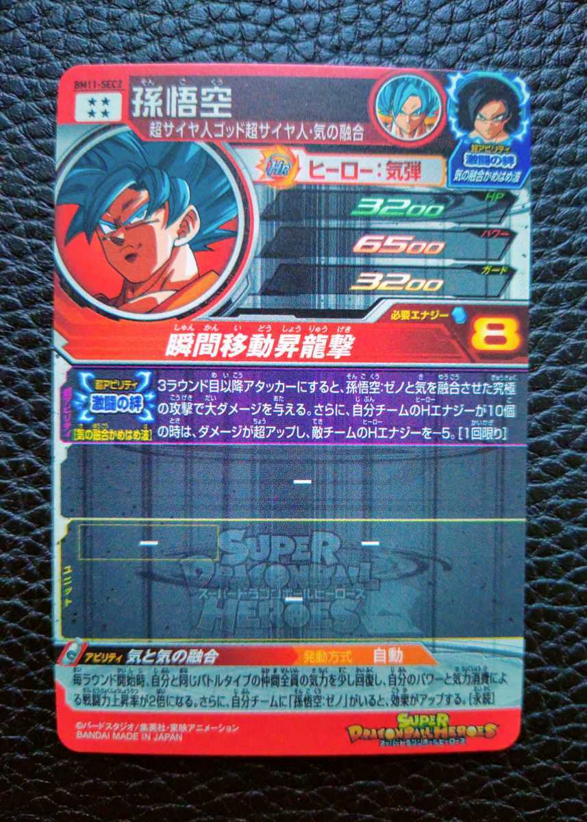 ☆ドラゴンボールヒーローズ BM11弾 ASEC・SEC・UR・CP・SR・R・C