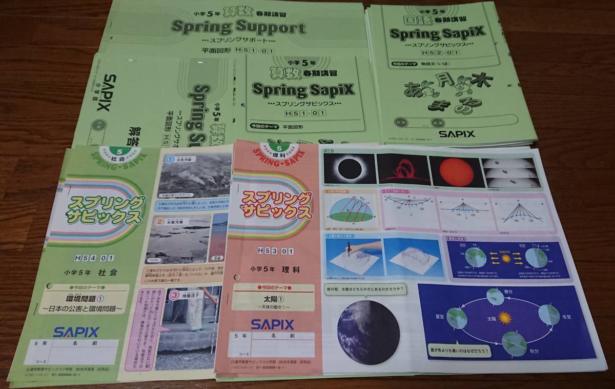 2024年度　サピックス　5年 平常授業テキスト　年間セット　欠番なし 2024年度 サピックス 5年 平常授業テキスト 年間セット 欠番なし