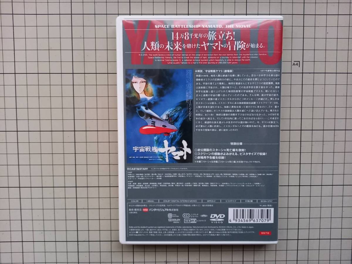 宇宙戦艦ヤマト 特別仕様 スターシャ死亡編を復刻 Sf ファンタジー 売買されたオークション情報 Yahooの商品情報をアーカイブ公開 オークファン Aucfan Com