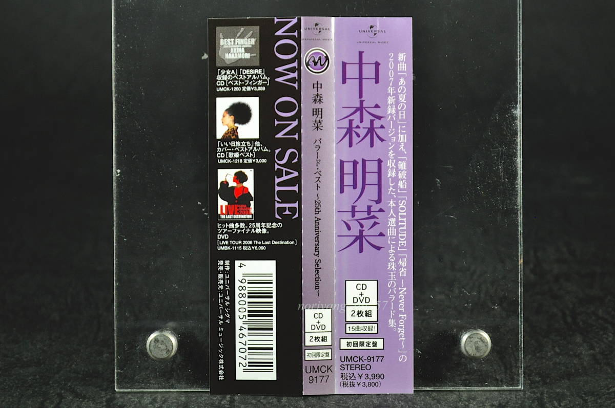 初回限定盤 帯付☆ 中森明菜 バラード ベスト ~25th Anniversary