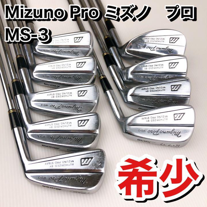 希少‼ MIZUNO Pro MS-3 アイアン セット メンズ マッスルバック ゴルフ 希少‼ MIZUNO Pro MS-3 アイアン セット メンズ マッスルバック