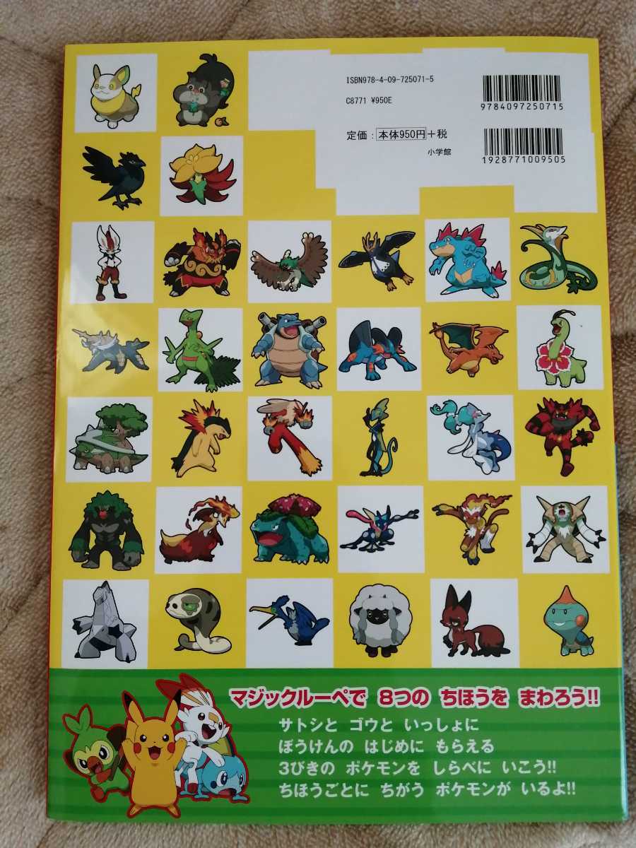 ポケットモンスター マジックルーペ だいはっけん ふじきな絵本 小学館 ポケモン 幼児 小学生 幼稚園 ポケットモンスター 売買されたオークション情報 Yahooの商品情報をアーカイブ公開 オークファン Aucfan Com