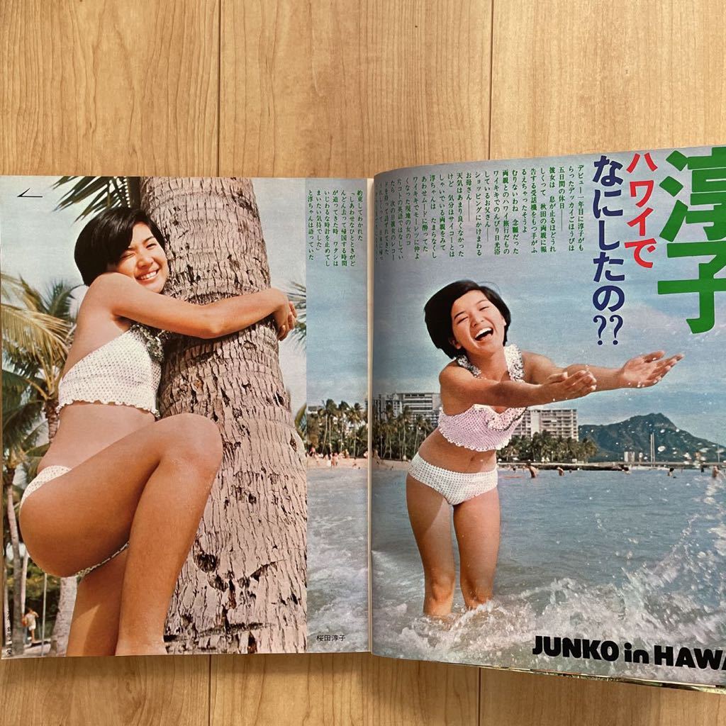 桜田淳子 山口百恵 他 70年代アイドル掲載 平凡1974年 明星1975年 その他 売買されたオークション情報 Yahooの商品情報をアーカイブ公開 オークファン Aucfan Com