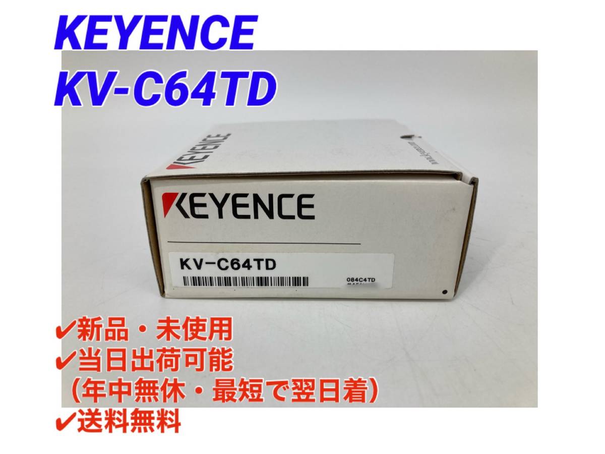 【人気セール，高品質】 即日発送可 キーエンス KEYENCE KV-C64TD 出力ユニット 64点 コネクタ MOSFET シンク 過電流保護あり 1(電材、配電用品)｜売買されたオークション情報、yahooの商品情報をアーカイブ公開 - オークフ その他