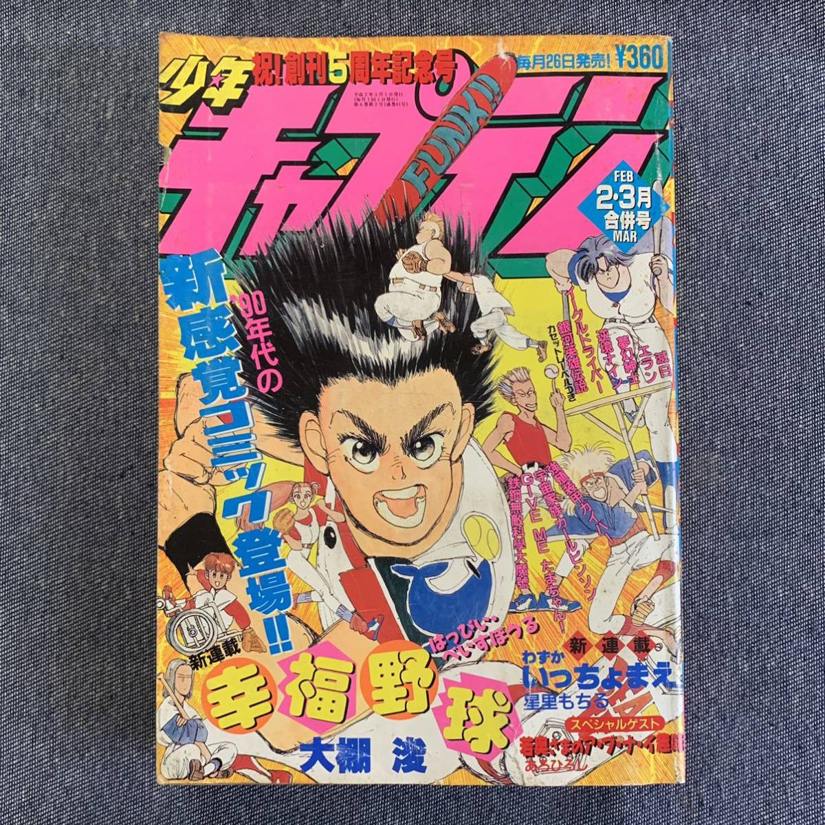 月刊少年キャプテン1990年2 3月合併号 新連載わずかいっちょまえ 星里もちる エラン 新谷かおる 夢幻紳士高橋葉介 銀河英雄伝説 最終回滅日 少年 マンガ誌 売買されたオークション情報 Yahooの商品情報をアーカイブ公開 オークファン Aucfan Com