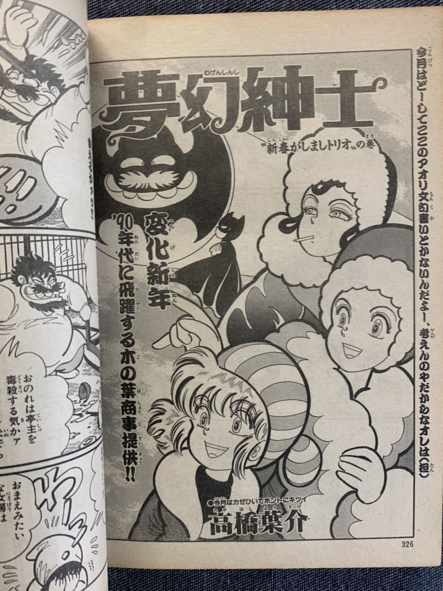 月刊少年キャプテン1990年2 3月合併号 新連載わずかいっちょまえ 星里もちる エラン 新谷かおる 夢幻紳士高橋葉介 銀河英雄伝説 最終回滅日 少年 マンガ誌 売買されたオークション情報 Yahooの商品情報をアーカイブ公開 オークファン Aucfan Com