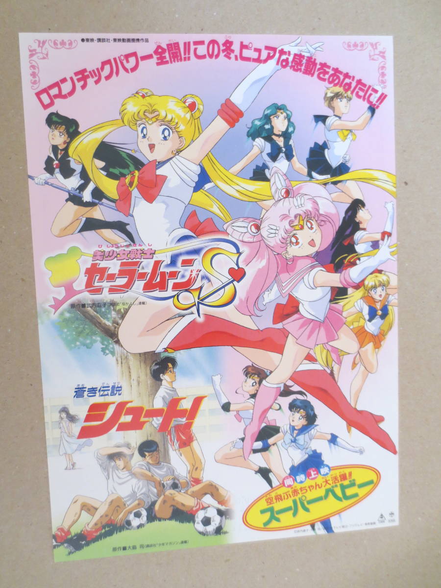 最終出品 アニメ映画チラシ セーラームーン シュート スパーベビー 新宿東映劇場 スタンプ その他 売買されたオークション情報 Yahooの商品情報をアーカイブ公開 オークファン Aucfan Com 最終出品 アニメ映画チラシ セーラームーン シュート スパーベビー 新宿東映劇場 スタンプ その他 売買されたオークション情報 Yahooの商品情報をアーカイブ公開 オークファン Aucfan Com