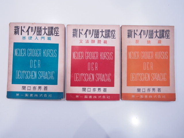 関口存男著作集 (ドイツ語学篇8) POD版 Amazon.co.jp: 関口存男: 本