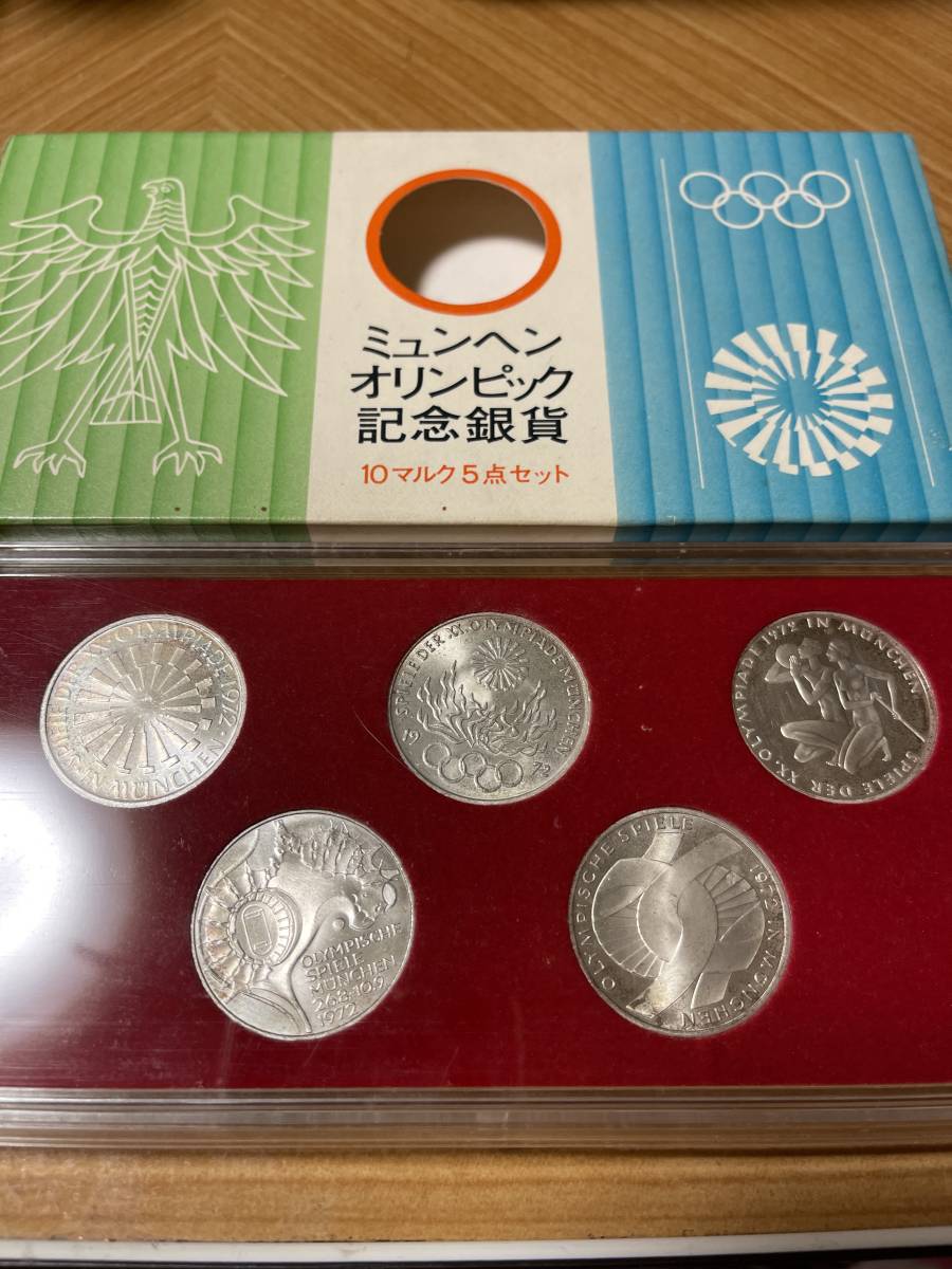 ミュンヘンオリンピック記念銀貨10マルク5点セット ミュンヘン