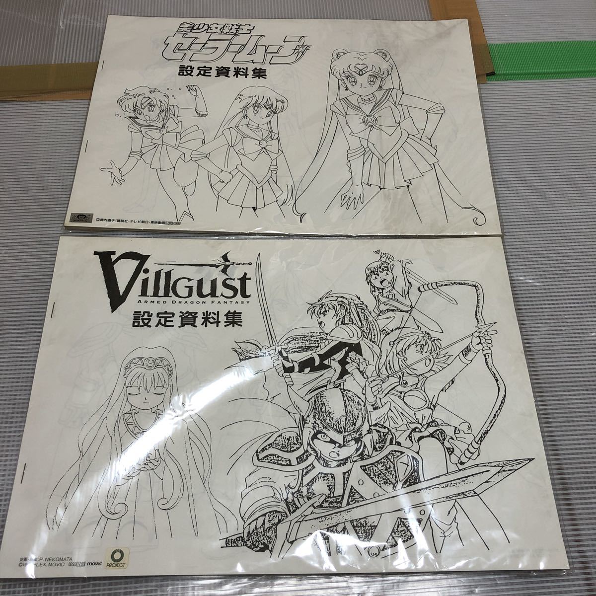 SALE，安い a11 どちらも 美少女戦士セーラームーン & 甲竜伝説ヴィルガスト VillGust 設定資料集 まとめ(原画、設定資料集)｜売買されたオークション情報、yahooの商品情報をアーカイブ公開 - オークフ 原画、設定資料集