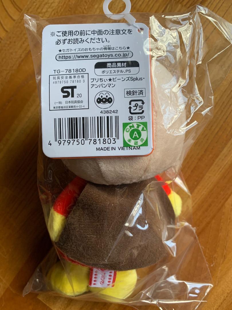 新品未開封】プリちぃ☆ビーンズS Plus アンパンマン ぬいぐるみ  