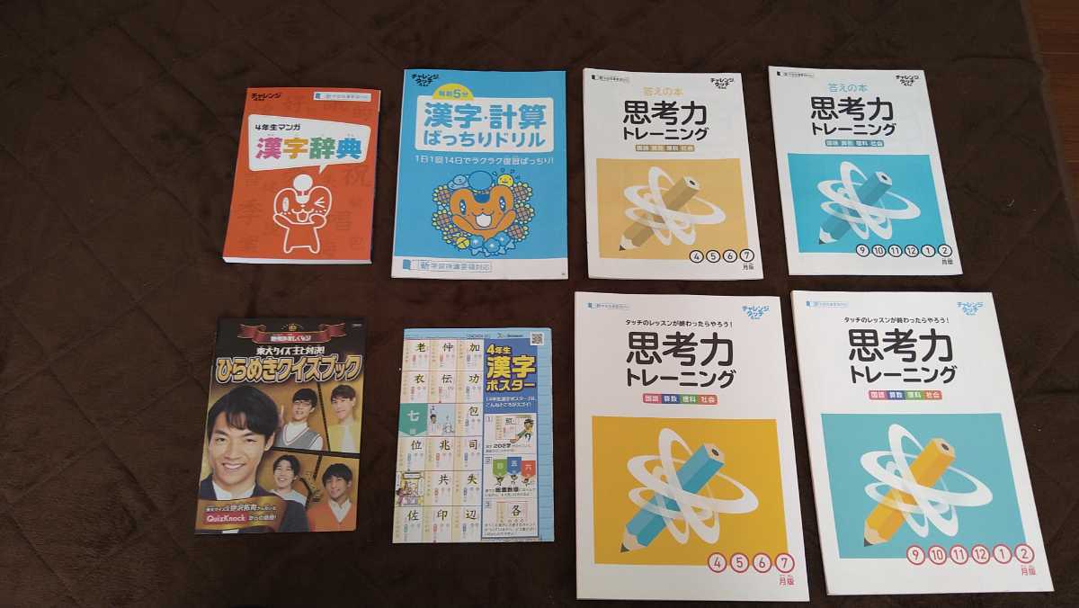 ベネッセbenesseチャレンジタッチ進研ゼミ 小学講座4年生 4年生マンガ漢字辞典 思考力トレーニング 漢字計算ばっちりドリル 品 参考書一般 売買されたオークション情報 Yahooの商品情報をアーカイブ公開 オークファン Aucfan Com