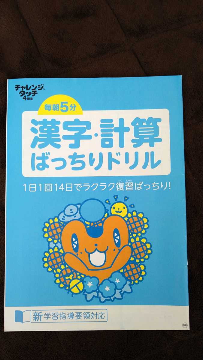 ベネッセbenesseチャレンジタッチ進研ゼミ 小学講座4年生 4年生マンガ漢字辞典 思考力トレーニング 漢字計算ばっちりドリル 品 参考書一般 売買されたオークション情報 Yahooの商品情報をアーカイブ公開 オークファン Aucfan Com