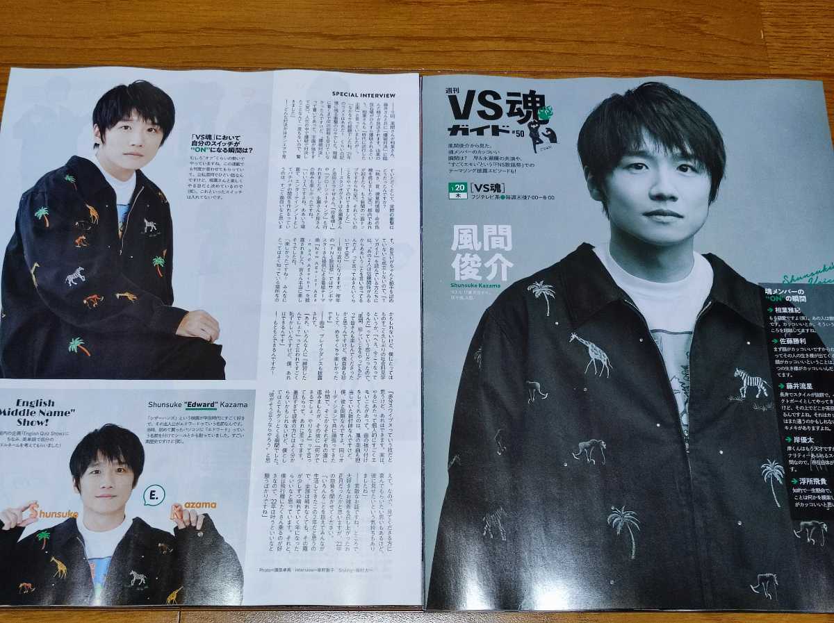 風間俊介切り抜き3ページ Tvガイド関西版 1 21号 Tvガイド 売買されたオークション情報 Yahooの商品情報をアーカイブ公開 オークファン Aucfan Com