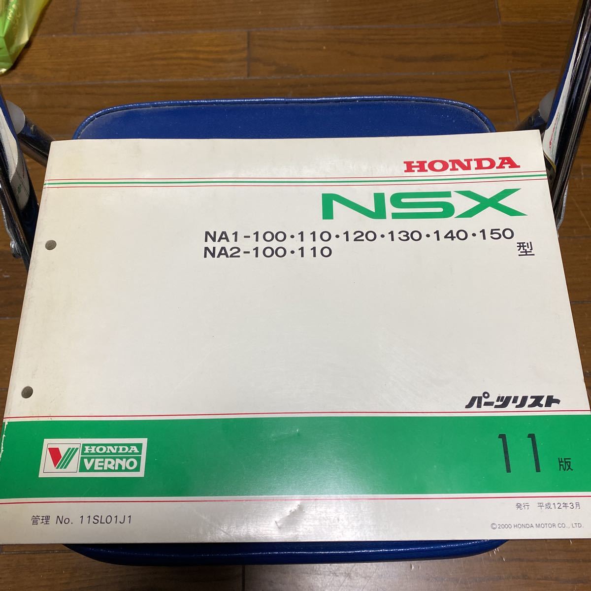 NSX - パーツリスト Yahoo!オークション 「nsx」(カタログ ホンダ