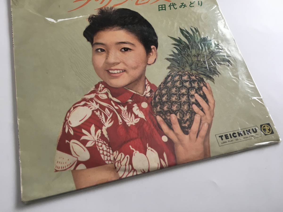 みどりちゃんのパイナップルプリンセス 田代みどり レコード TEICHIKU