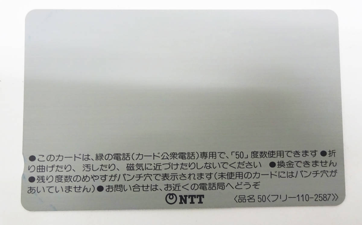 ☆新品 吉永小百合 玄海つれづれ節 テレホンカード 50度数 サイン 