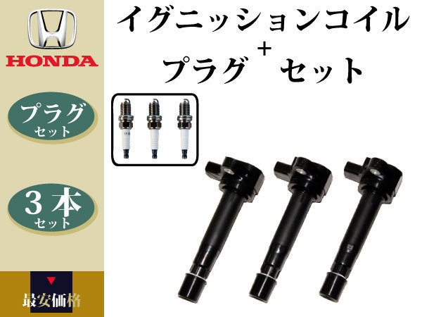 アクティ HA3 HA4 HA5 HH3 HH4】イグニッションコイル&スパークプラグ