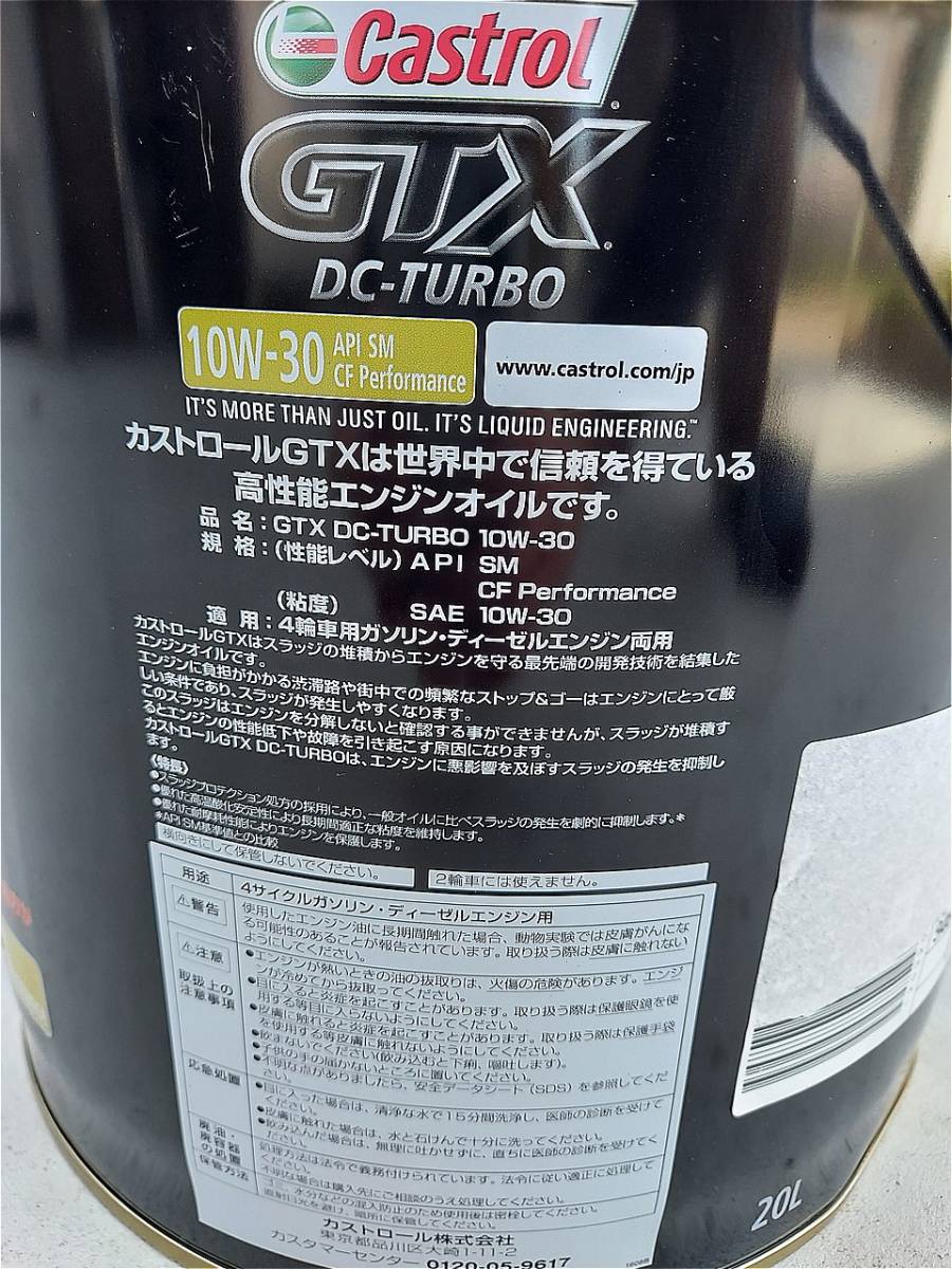 GTX DC-TURBO カストロール TURBO DC Castrol(カストロール)のエンジンオイルの カストロール GTX DCターボ 20Ｌ10Ｗ-30 未開封