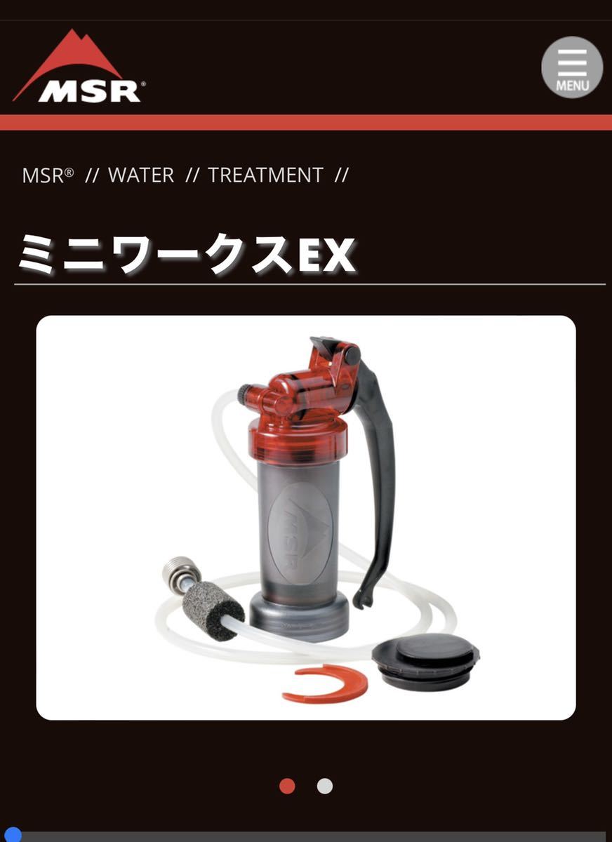 MSR ミニワークスEX 浄水器 アウトドアや災害時に活躍 1⁄f ゆらぎ: MSR