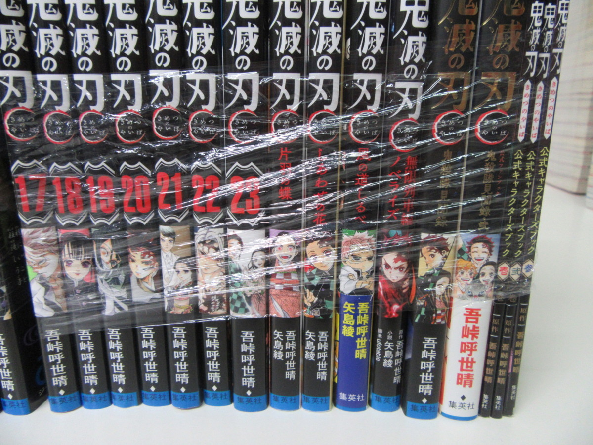 鬼滅の刃 全巻 | 全巻セット 全23巻セット 小説 |本 1-23巻 本・雑誌・漫画 33巻セット 23巻+関連本10冊 全31冊 ノベライズ 外伝 見聞録 全巻収納BOX