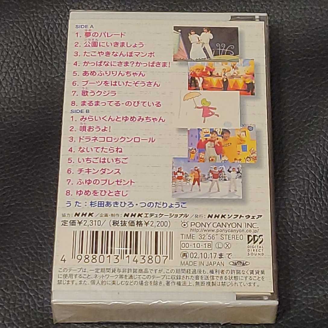 side CD まとめ 未開封 カセット おかあさんといっしょ 夢のパレード 杉田あきひろ
