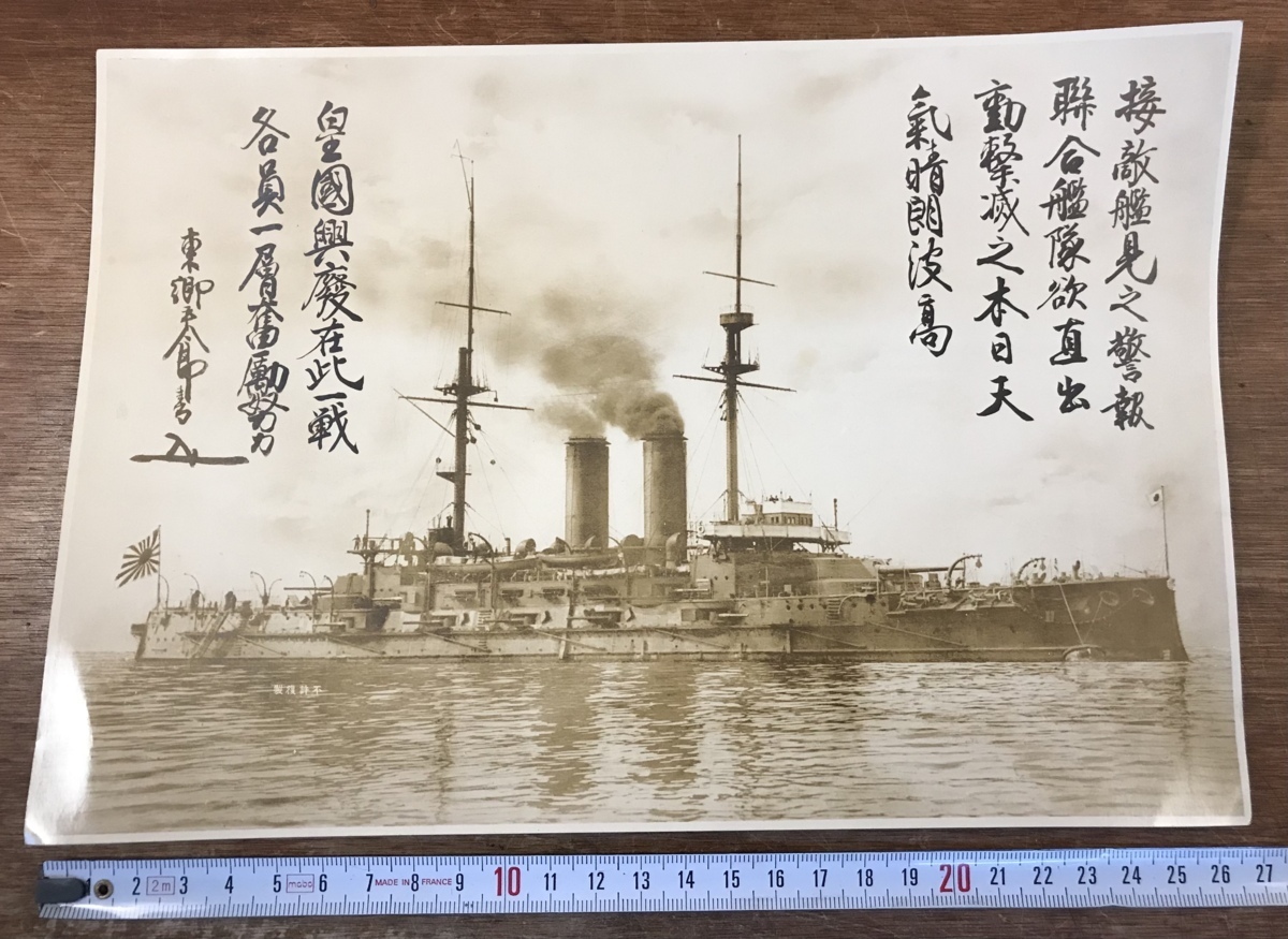 三笠 記念艦「三笠」 三笠・東郷平八郎像 旅人のブログ 横須賀の
