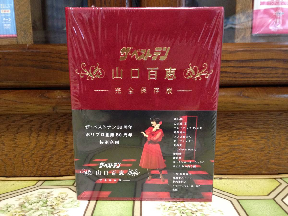 ☆【ザ・ベストテン 山口百恵 完全保存版 DVD BOX】○『ほぼ新品同様