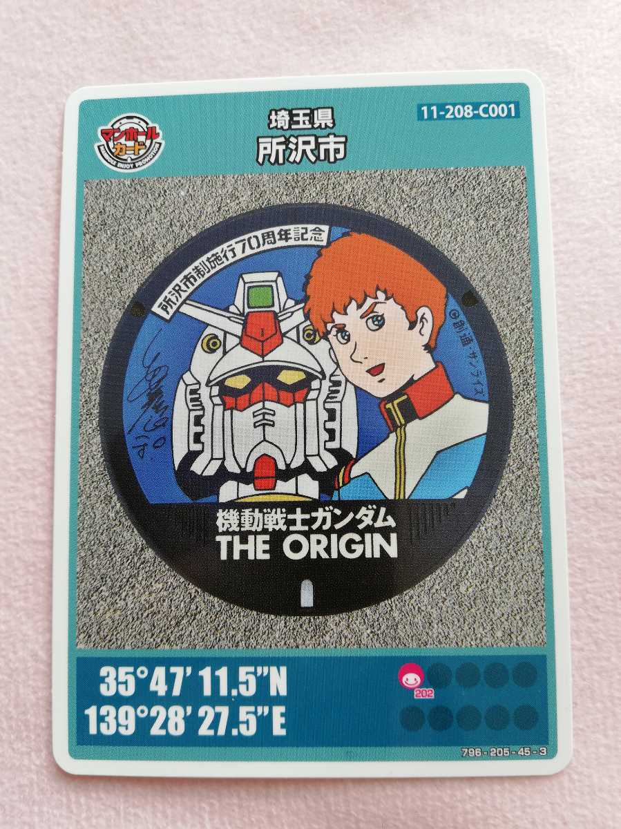 マンホールカード 第１６弾 埼玉県 所沢市ｃ００１ アムロ ガンダム トレーディングカード 売買されたオークション情報 Yahooの商品情報をアーカイブ公開 オークファン Aucfan Com