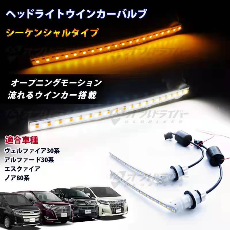 30系 ヴェルファイア LED アルファード ヴェルファイア30系 LED ヘッド