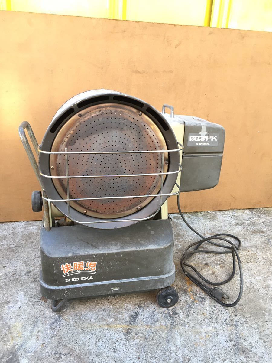 静岡製機 SHIZUOKA 赤外線 ジェットヒーター VAL6PK 中古品 静岡製機