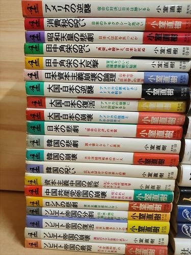 | 瀕死のクマが世界であがく ソビエト帝国の崩壊 (未来ライブラリー 一般社団法人G1 G1サミット イベント - 小室直樹 小室直樹著作セット (カッパ・ブックス 日本が握るロシアの運命 ソビエト帝国の復活: おじいさんの本 計17冊 |本