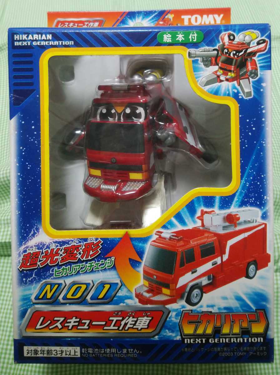 未開封 ヒカリアン NEXT GENERATION 「 NO1 レスキュー工作車