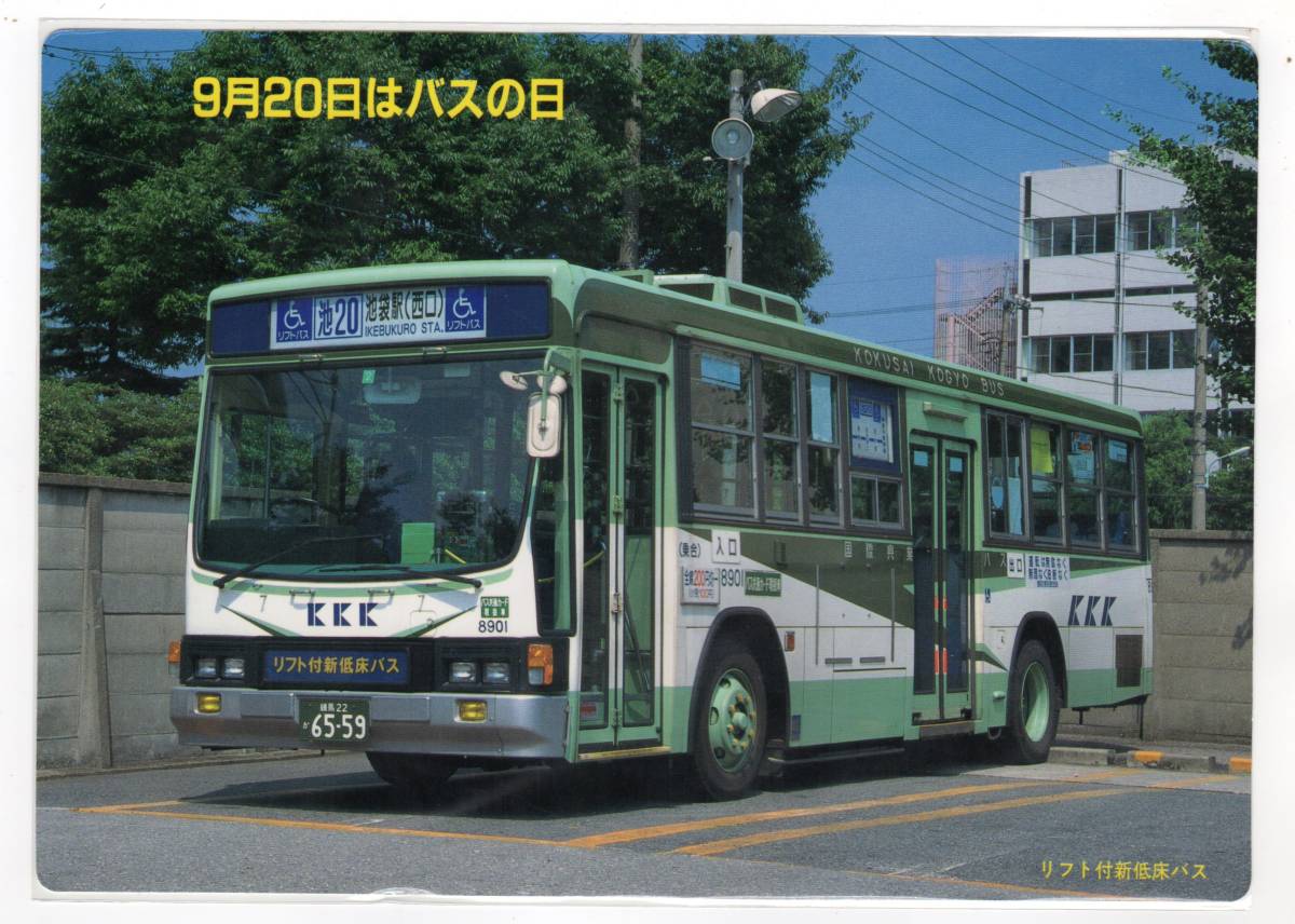 国際興業バス バスの日記念 全線２日間乗車券 記念切符 売買されたオークション情報 Yahooの商品情報をアーカイブ公開 オークファン Aucfan Com