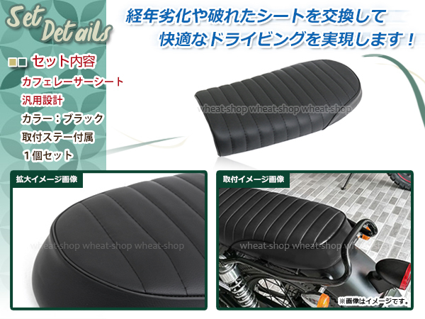 トラッカー カフェレーサー スタイル シート ブラック 汎用 | 黒い