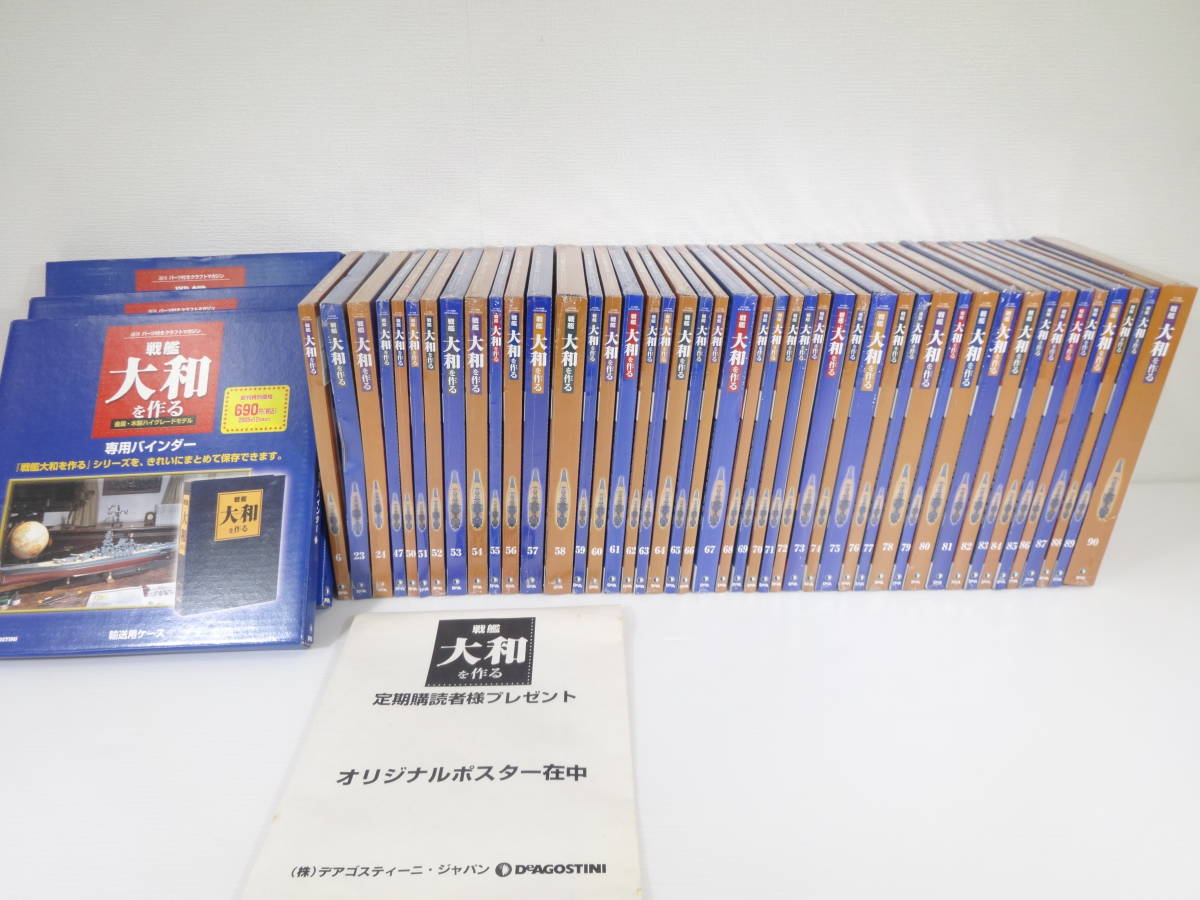 未開封品】DeAGOSTINI デアゴスティーニ 週刊 戦艦 大和を作る No.6 23