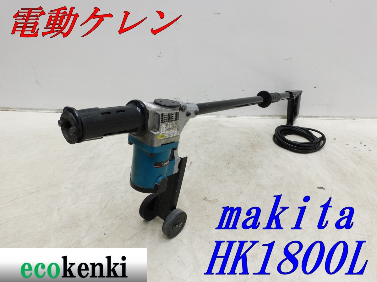 2026年最新Yahoo!オークション マキタ 電動ケレン makita 1800lの中古 