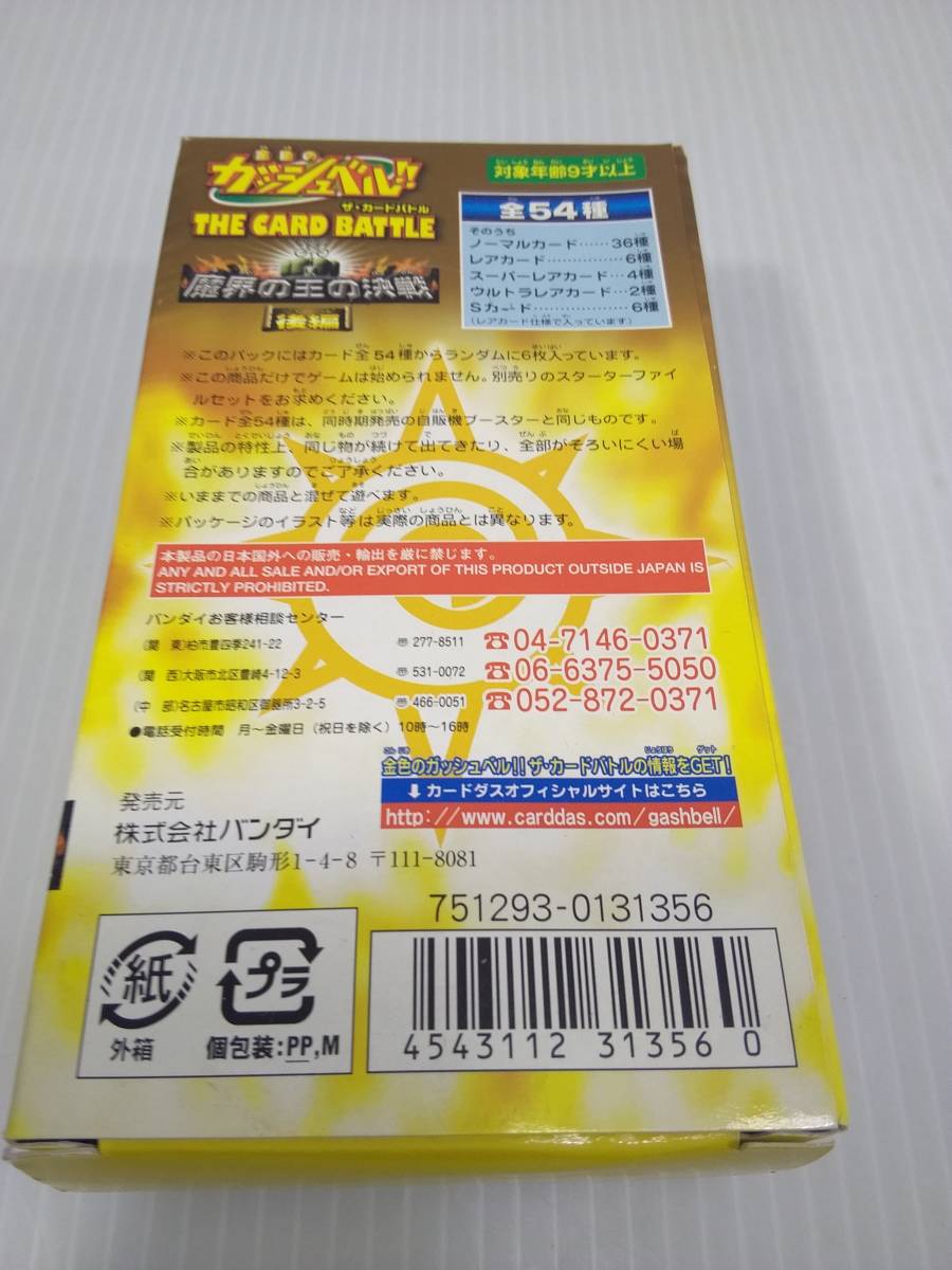 金色のガッシュベル!! ザ・カードバトル 魔界の王の決戦 後編 BOX 15