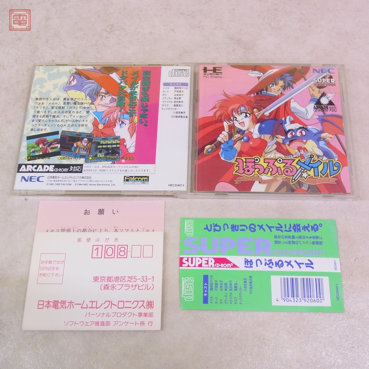 PCE PCエンジン SUPER/ARCADE CD-ROM2 ぽっぷるメイル 日本ファルコム 