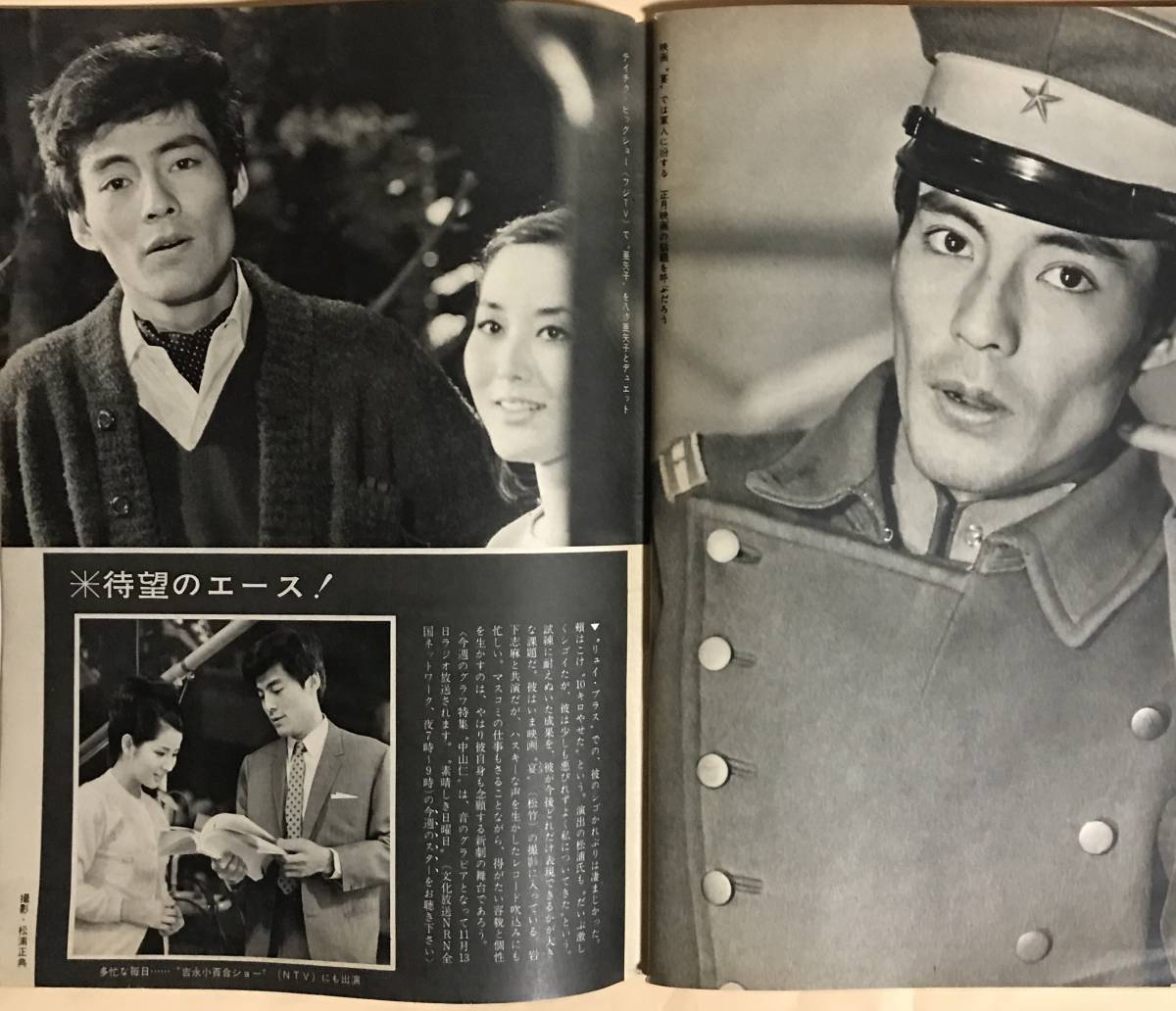 週刊明星1966年11 吉永小百合渡哲也水前寺清子日野てる子西田佐知子フランスギャル山中みゆき中山仁加山雄三高橋幸治アートブレイキー 明星 Myojo 売買されたオークション情報 Yahooの商品情報をアーカイブ公開 オークファン Aucfan Com
