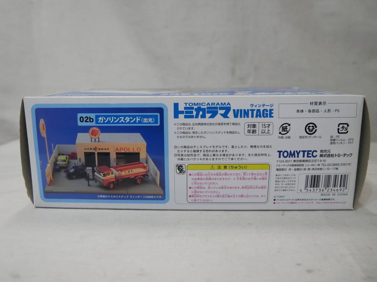 ○【未使用】トミカラマ ヴィンテージ 1/64 02b ガソリンスタンド  