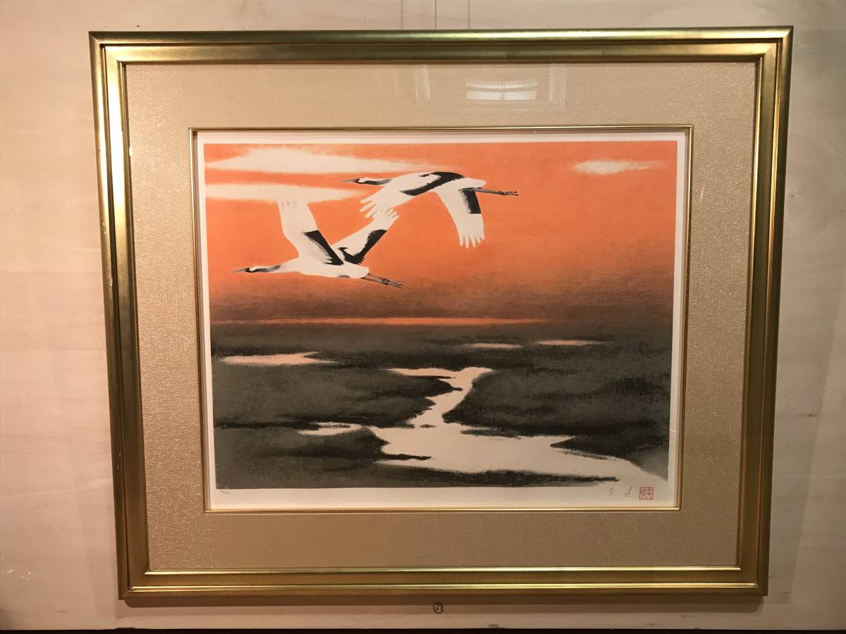 岩橋英遠 「湿原を翔ぶ」 リトグラフ 直筆サイン・落款・作品証明 岩橋