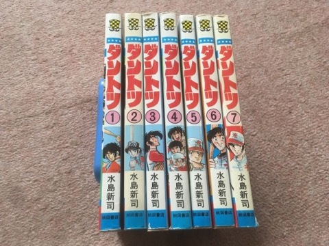貴重！ダントツ(全7巻)水島新司☆全初版☆少年チャンピオンコミックス