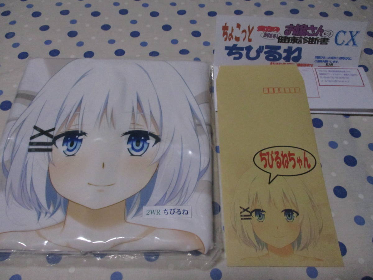 コミトレ39【正規品】マークス シエスタ抱き枕カバー 診断書 ちびるね 