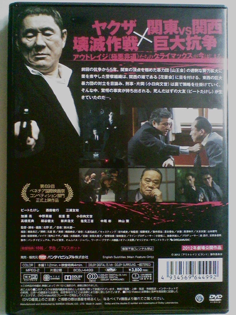 Dvd アウトレイジ ビヨンド ビートたけし 西田敏行 三浦友和 加瀬亮 中野英雄 松重豊 小日向文世 新井浩文 中尾彬 その他 売買されたオークション情報 Yahooの商品情報をアーカイブ公開 オークファン Aucfan Com