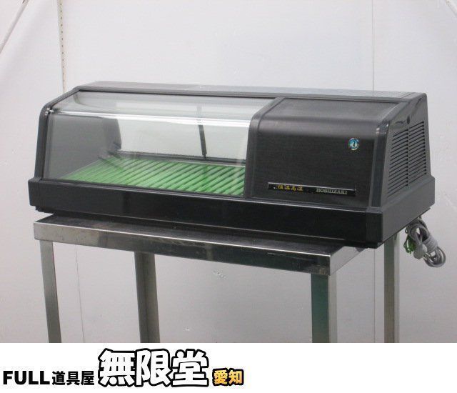 恒温高湿ネタケース ホシザキ FNC-90B-R | 無限堂厨房ネットショップ