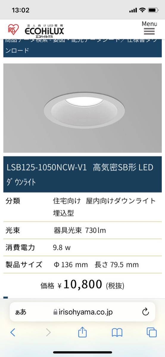 HOT，得価 LEDダウンライト昼白色125&phi; 9台セット(ダウンライト)｜売買されたオークション情報、yahooの商品情報をアーカイブ公開 - オークファン ダウンライト