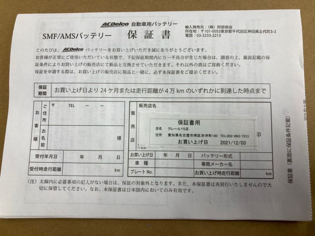 ACデルコ SMF 75D23L 未使用 メンテナンスフリー ACデルコ SMF75D23L バッテリー デルコ メンテナンス用品 Tom's